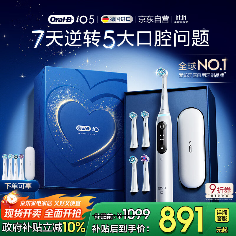 欧乐B成人电动牙刷iO7系白色全年装刷头*4智能可视深度清洁牙龈呵护情侣送礼生日礼物（新老包装随机）