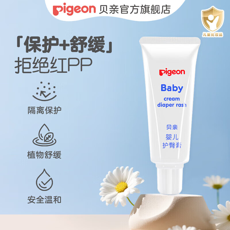 贝亲护臀膏 婴儿护臀膏 宝宝护臀霜 新生儿 护臀膏35g