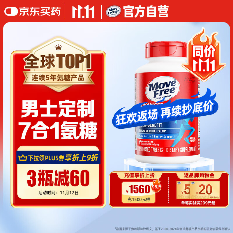 Move Free益节 7合1 男士 氨糖软骨素120粒 维骨力 维生素b 美国进口