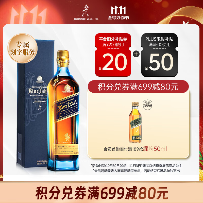 尊尼获加（JOHNNIE WALKER）蓝方蓝牌调和威士忌礼盒 洋酒 500ml 【定制男生礼物】