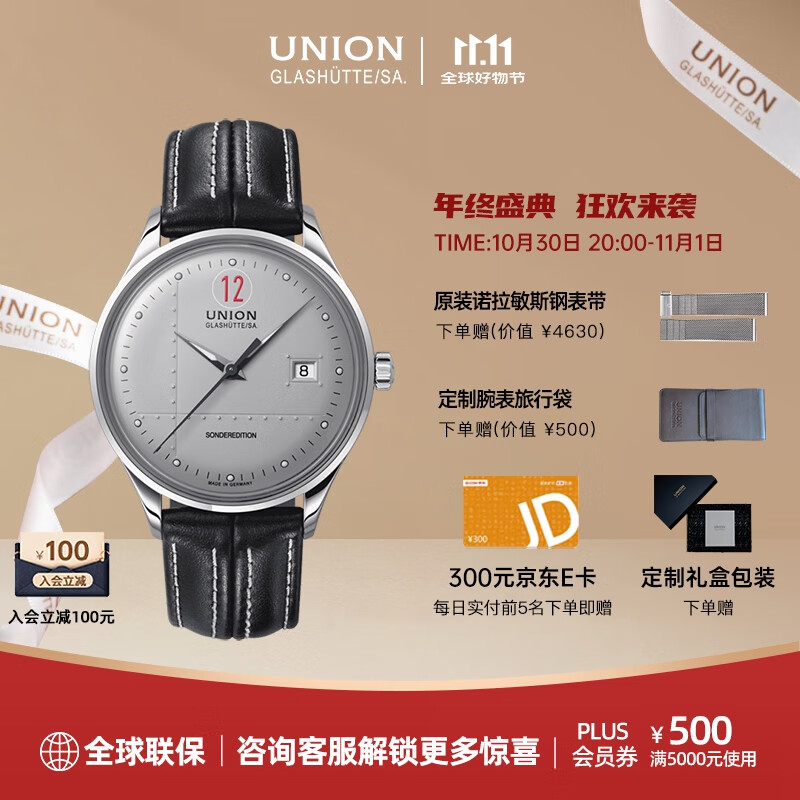宇联（UNION GLASHUTTE SA）格拉苏蒂德国诺拉敏斯日历腕表保罗·皮奇款D012.407.16.032.00