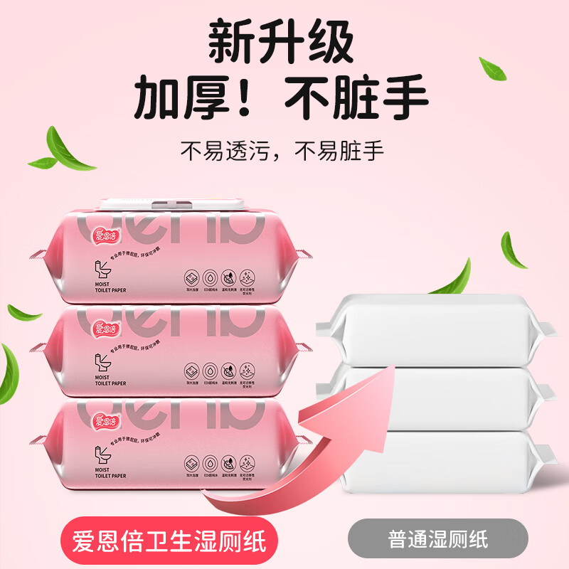 爱恩倍湿厕纸巾女性孕妇专用纯水男士可擦屁屁私处湿巾家庭实惠装 80片*5包