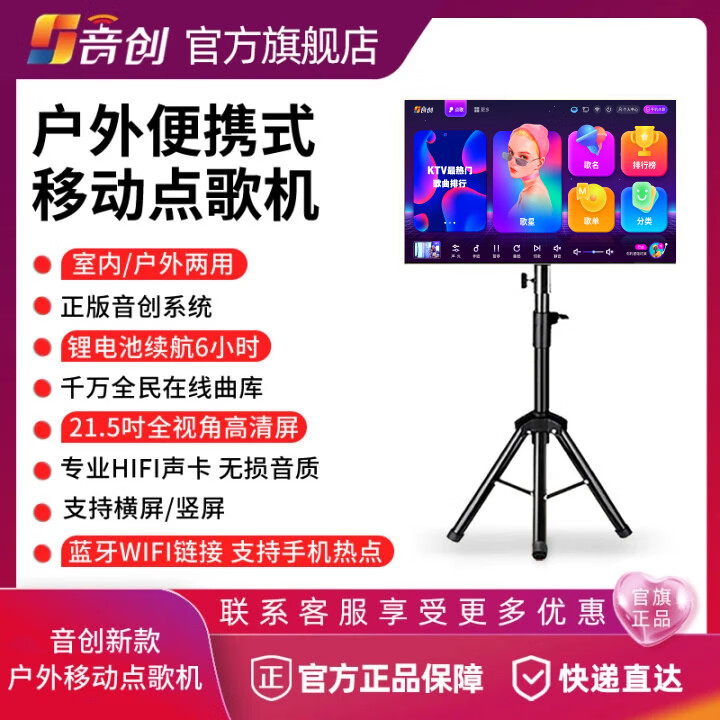 音创家用户外点歌机一体机便携式移动KTV专业K歌语音点唱机 21.5寸500g户外点歌机