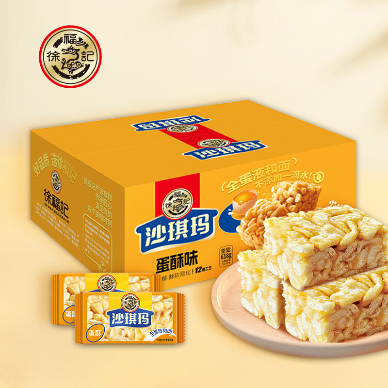 徐福记蛋酥味沙琪玛618g零食小吃休闲食品糕点沙琪玛老式点心早餐 沙琪玛蛋酥味618g*1盒