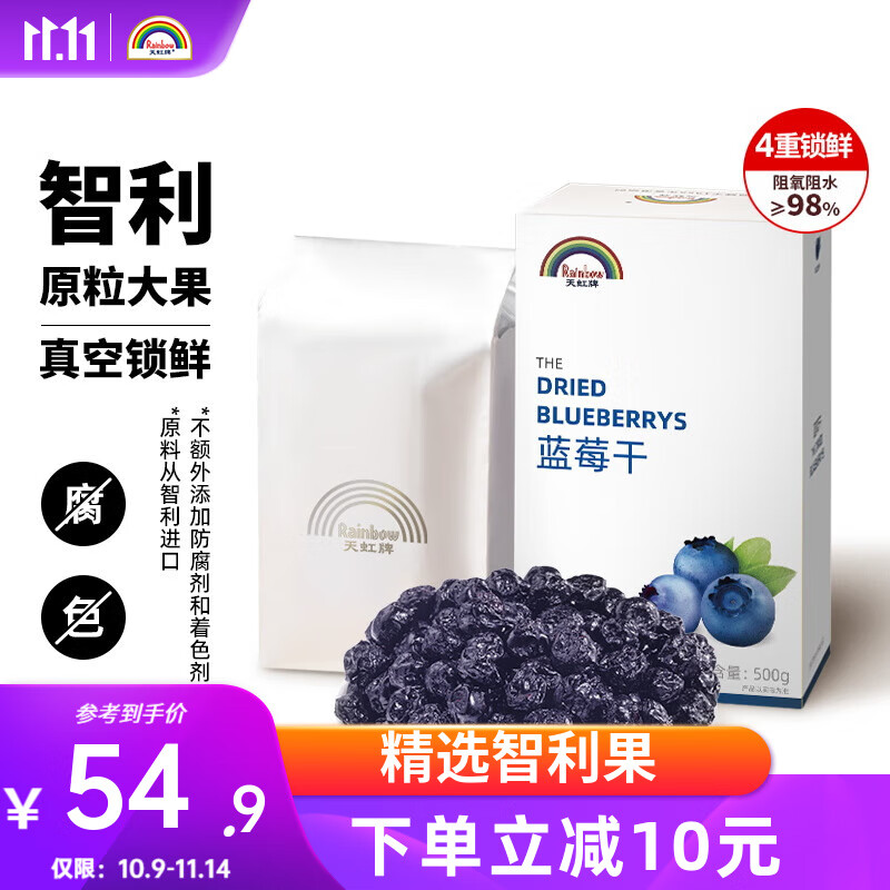 天虹牌  蓝莓干500g休闲零食蜜饯果干果肉果脯酸甜健康休闲盒装零食小吃 蓝莓干