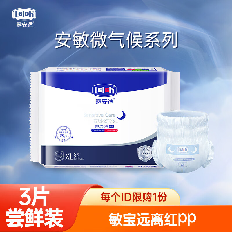 露安适（Lelch）安敏微气候试用装婴儿纸尿裤拉拉裤尿不湿干爽透气 试用拉拉裤XL码3片