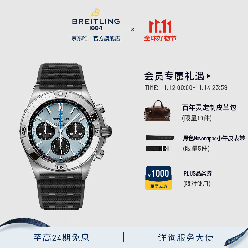 百年灵（BREITLING）【新品上市】机械计时B01计时腕表42男士手表冰蓝瑞士机械表 冰蓝-精钢间铂金-橡胶