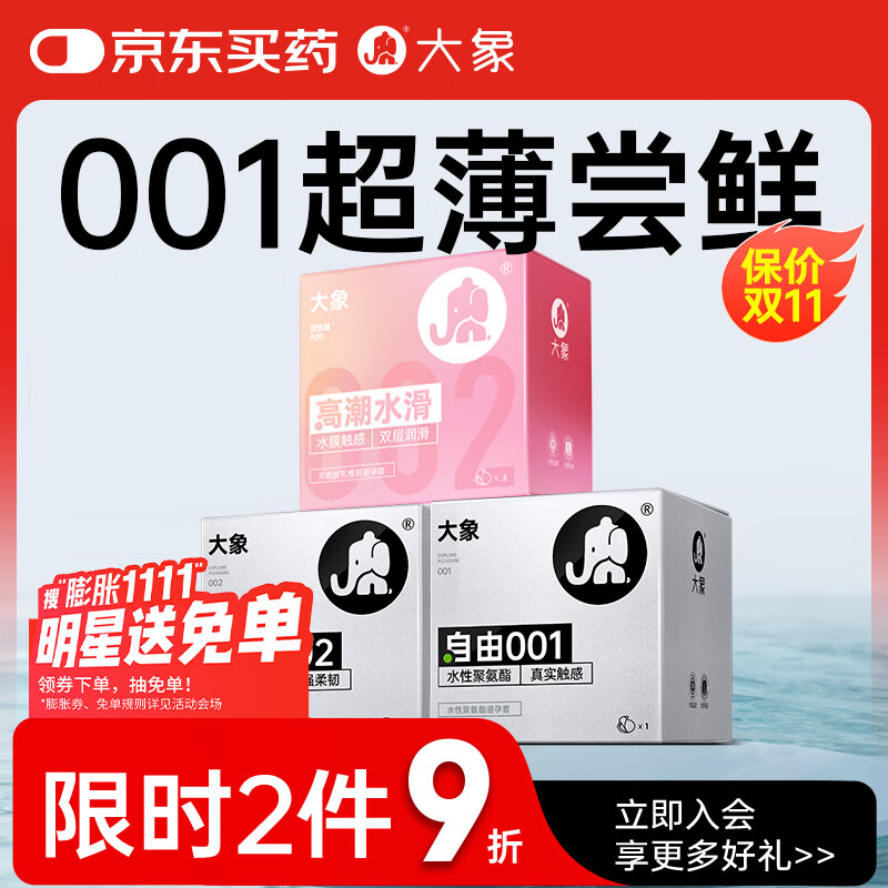 大象避孕套 超薄001尝鲜组合7只 玻尿酸安全套情趣套套计生用品