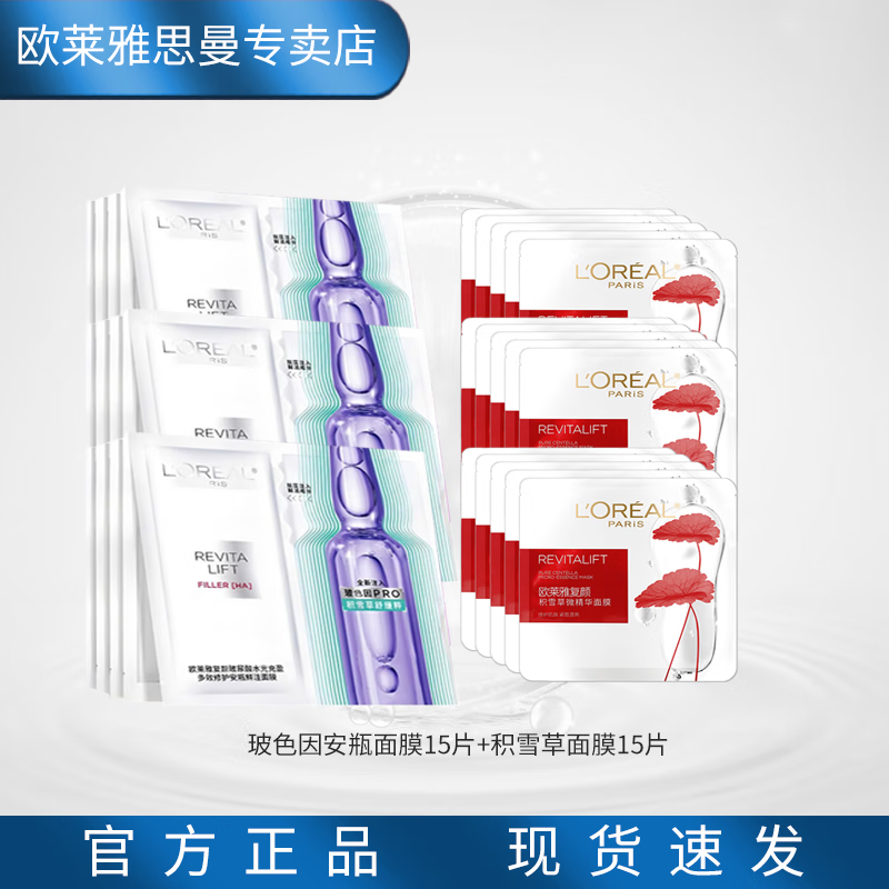 ڲŷ L'OREALעƿĤŮɫˮƽĤױƷҺ ƿĤ15Ƭ+ѩĤ15Ƭ 151.5Ԫ