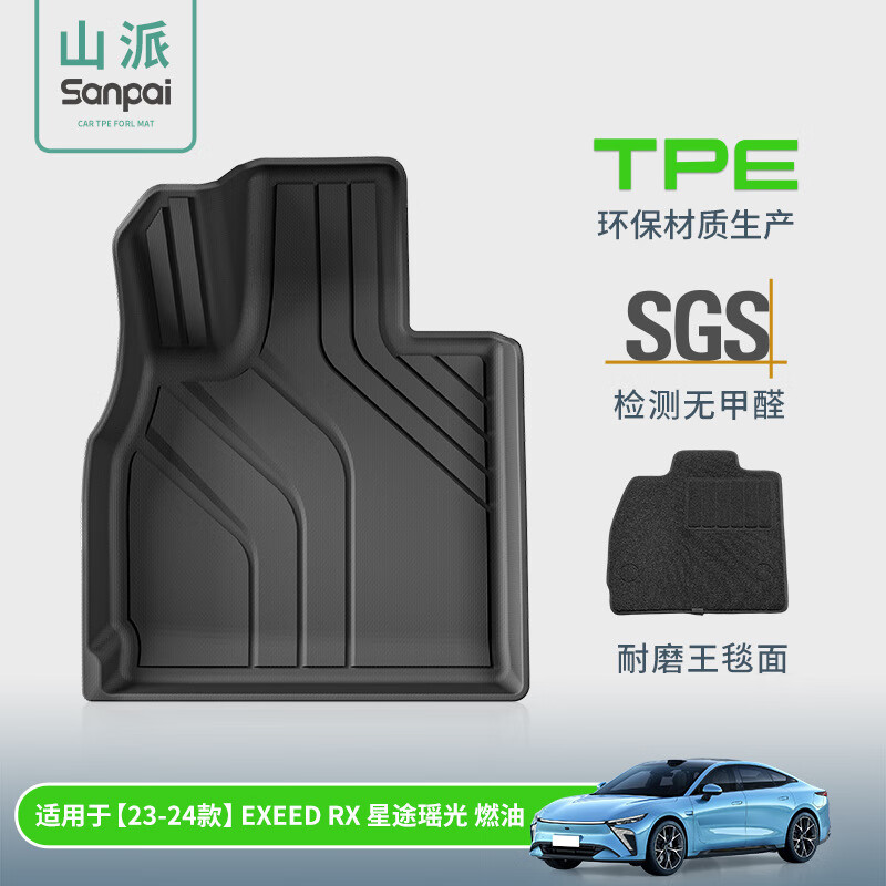 虔匠适用于2324款星途瑶光EXEEDRX汽车脚垫耐脏全包TPE脚垫后备箱垫 23-24款星途瑶光EXEED-RX燃油单层脚垫