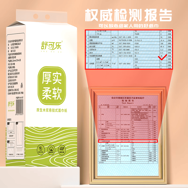 舒可乐【甄选好物】抽纸挂抽家用悬挂式抽纸200抽纸巾厕纸抽取式厕所卫 2层 400张*6提