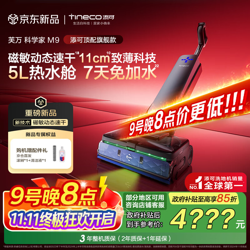 添可芙万科学家M9 AI双向助力【磁敏动态速干 净味除菌 7天免加水】躺平0缠毛洗地机自清洁拖地机器人