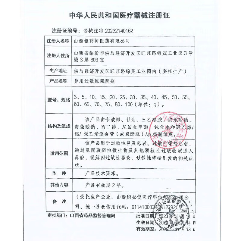 GEKX华北医用鼻腔过敏原阻隔剂依地酸钠制药鼻炎凝胶鼻炎喷雾剂鼻塞 5瓶【破价回馈】低至37元/盒