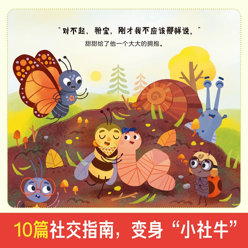 乐乐趣 绘本系列 莉莉兰的小虫虫自然启蒙绘本一路顺风便便 0-3-6岁幼儿启蒙绘本图画故事儿童睡前故事书 超级想象力幼儿园故事书儿童绘本图画书睡前故事书幼儿园阅读绘本 莉莉兰自然启蒙绘本第2辑(10册