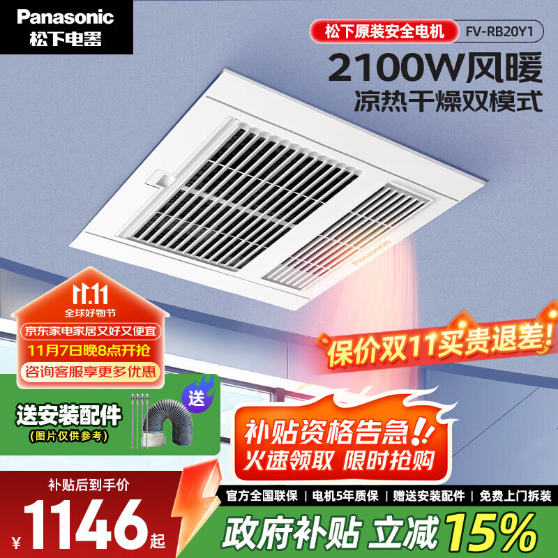 ���£�Panasonic��ԡ��ԡ��ͨ�õ���ʽȡů����һ��ůԡ��๦��ů��� FV-RB20Y1��ͨ�õ���-2100W��