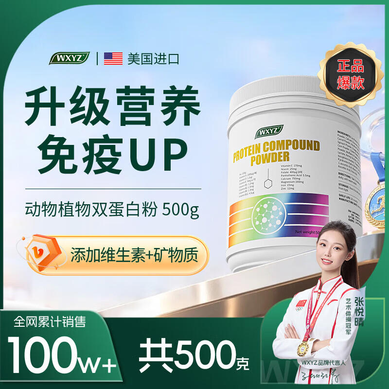 WXYZ乳清動(dòng)植物雙蛋白粉女士中老年人術(shù)后補(bǔ)充營(yíng)養(yǎng)品 [1瓶裝]送父母長(zhǎng)輩的禮物體質(zhì)差