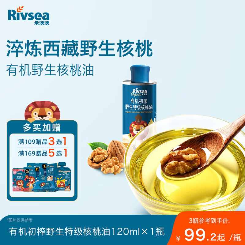 禾泱泱有机初榨野生特级核桃油120ml宝宝辅食搭配热炒凉拌食用油