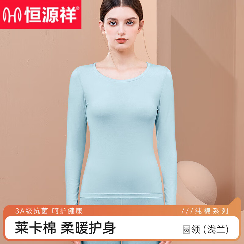 恒源祥品牌纯棉秋衣秋裤女士套装保暖内衣加绒加厚打底棉毛衫秋冬 圆领-浅兰 S 160