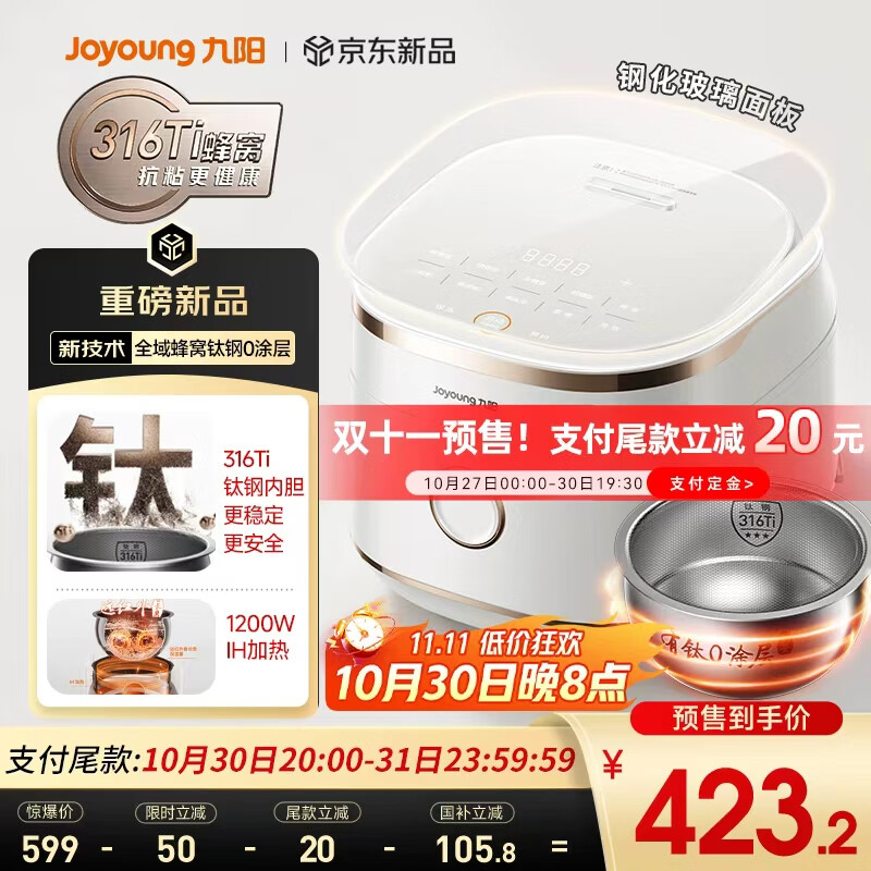 九阳（Joyoung）【全域蜂窝0涂层】316L有钛内胆低糖IH远红外加热电饭煲电饭锅4升容量3-4人玻璃面板8A级米饭40N1F