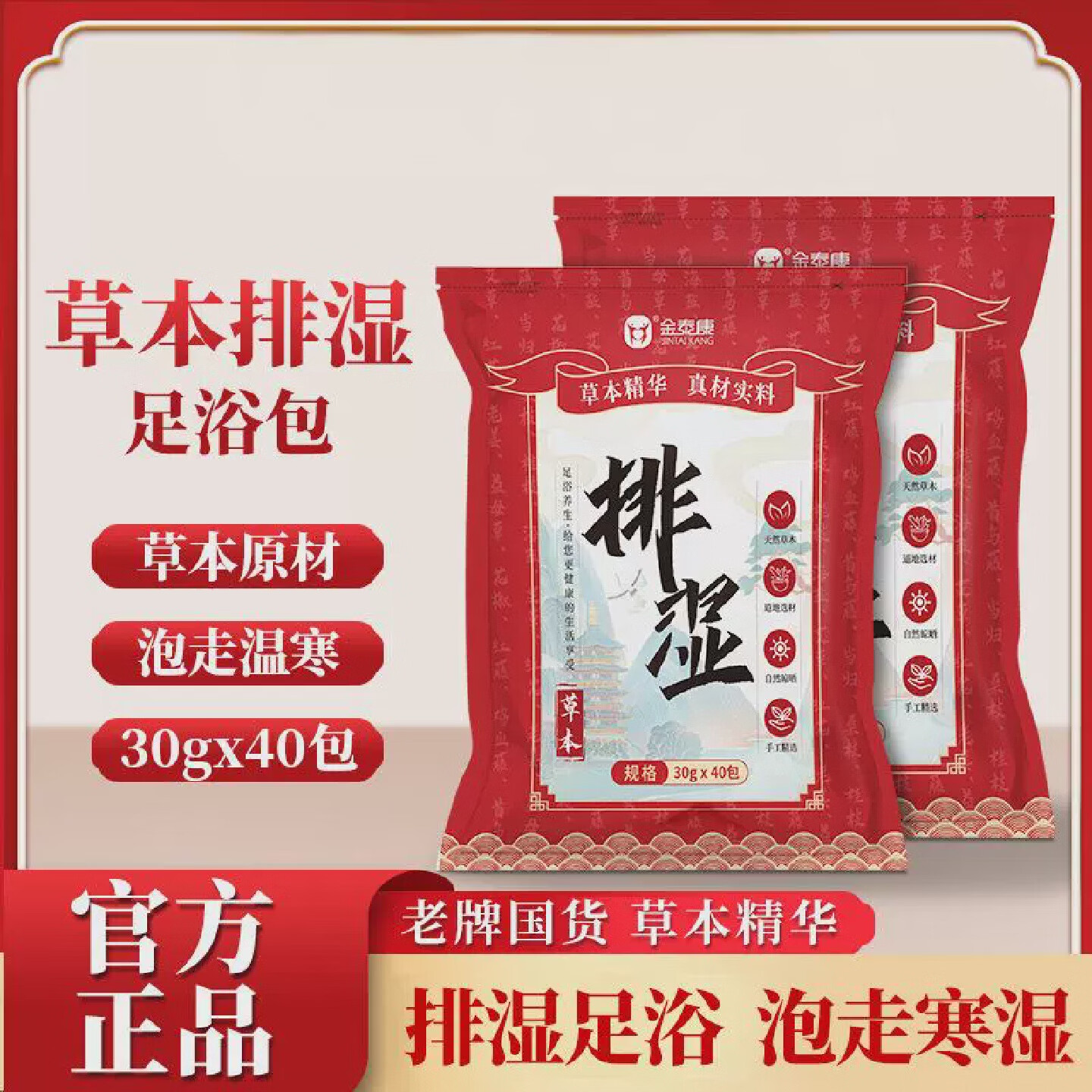 老牌国货草本排湿泡脚包草本精华家用便携装冬季湿气驱 清香 金泰康