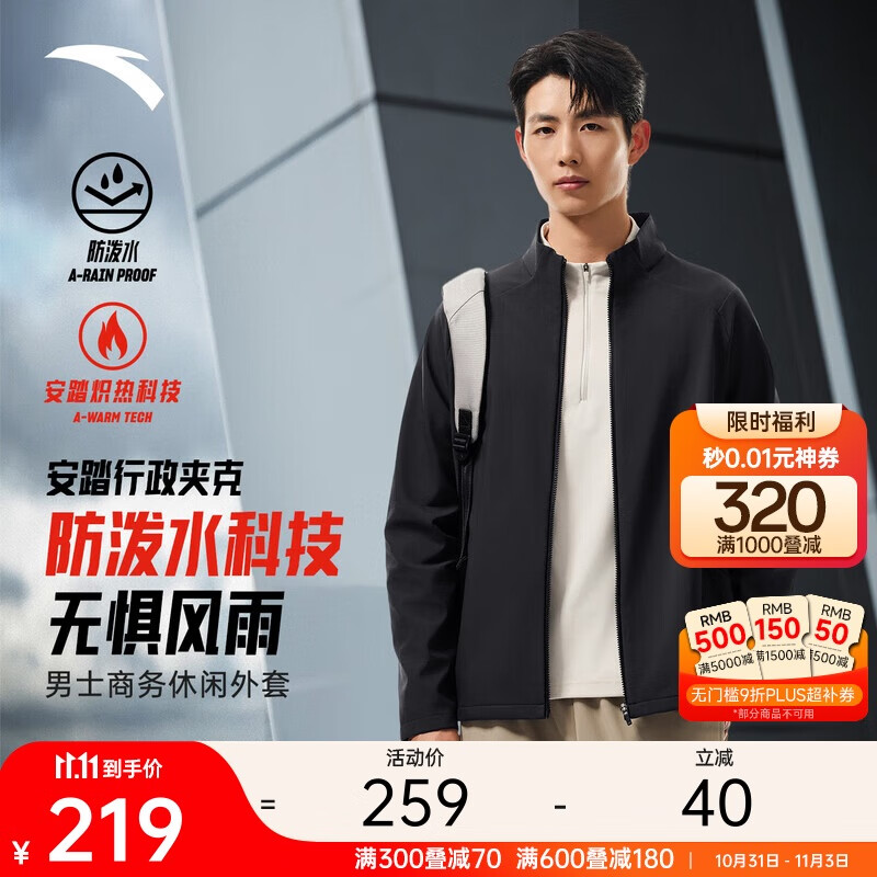 安踏零压型壳丨加绒立领运动外套男士冬季防泼水保暖上衣通勤行政夹克