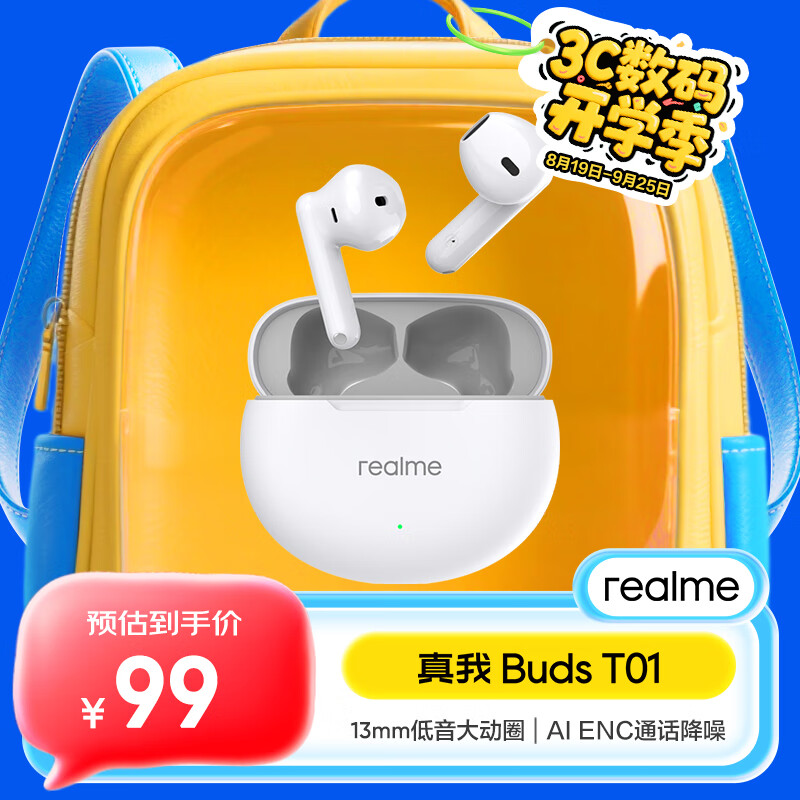 真我(realme)Buds T01 13mm 低音大动圈 28 小时超长续航 AI ENC 通话降噪 通用苹果安卓小米手机 白色