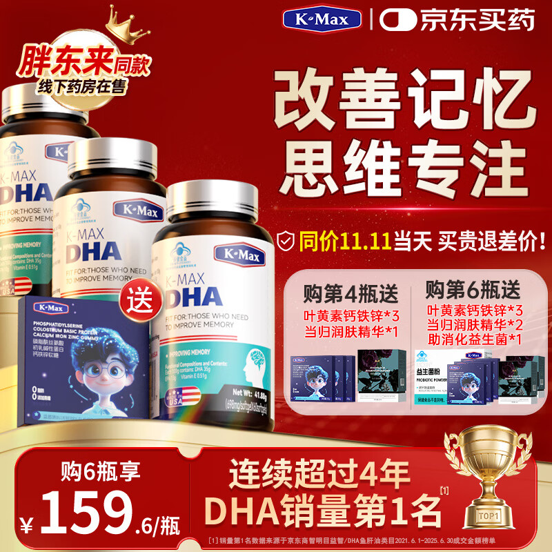 康麦斯（K-Max）dha青少年补脑增强记忆力学生增加提神高中生儿童专注鱼油鱼肝油 3瓶【90日备考装 关键期冲刺】送神经酸成年人