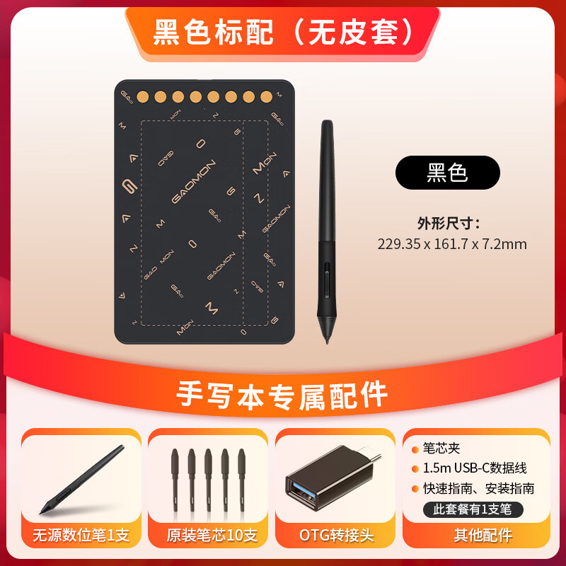 高漫新品手機(jī)連接繪圖板電子智能手寫本 黑色標(biāo)配(無皮套) 24x20.4cm