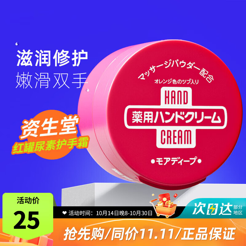 资生堂（Shiseido）护手霜蓝罐10%尿素护肤手足霜嫩白保湿滋润防干燥裂开去角质100g 红罐100g（嫩滑淡纹）