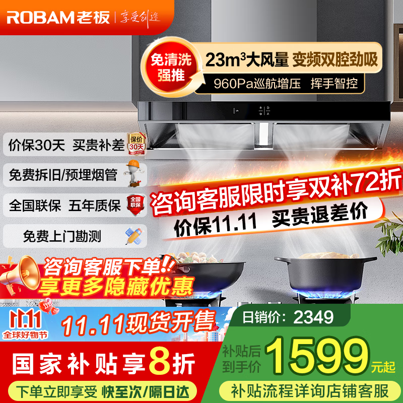 �ϰ壨Robam���������̻���Ƶ˫ǻ23��������������ѹ�����ǿ�ŷʽ�������������̻�60X2S / 60D1S ��˫ǻ��Ƶ 23���������̻�60X2S