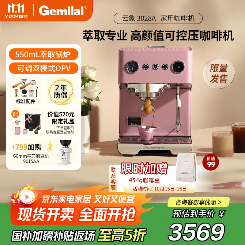 格米莱（GEMILAI）【政府补贴】云象家用半自动咖啡机意式浓缩蒸汽打奶泡商用真锅炉G3028A