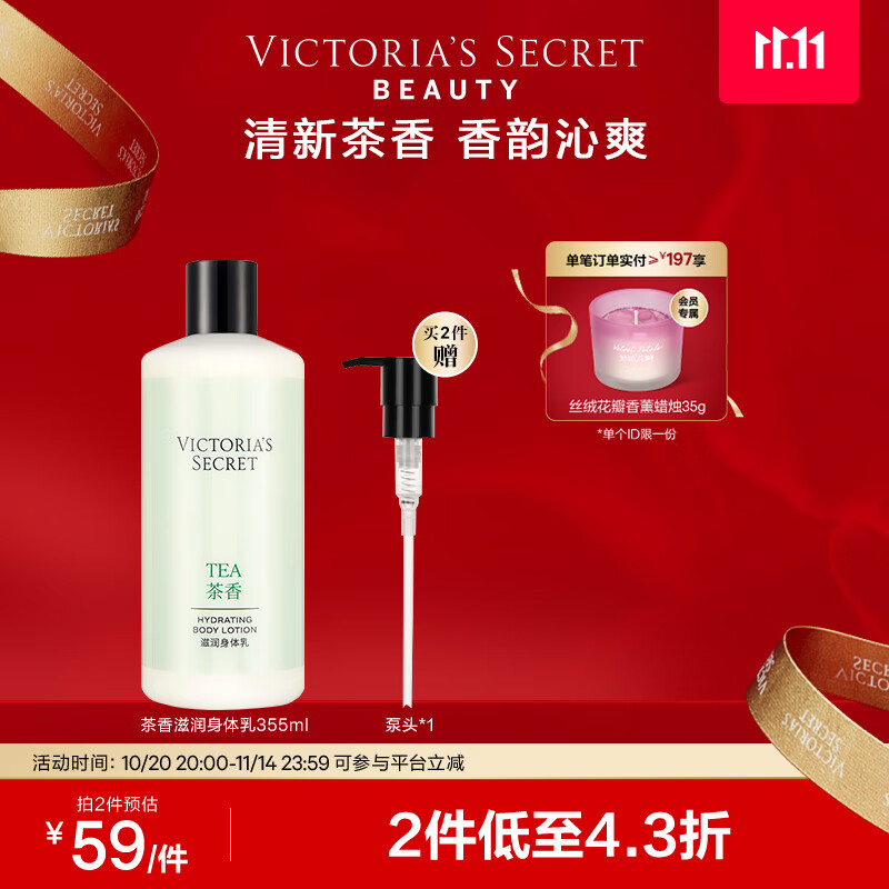 维多利亚的秘密【双十一 预售】滋润系列清新茶香巴西树莓保湿身体乳女维密秋冬 【新品茶香】茶香滋润身体乳