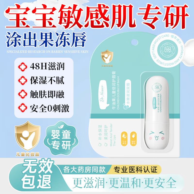 DR.NEUER凡士林儿童润唇膏保湿滋润嘴唇男女士专用唇膜防干裂脱皮唇炎1支