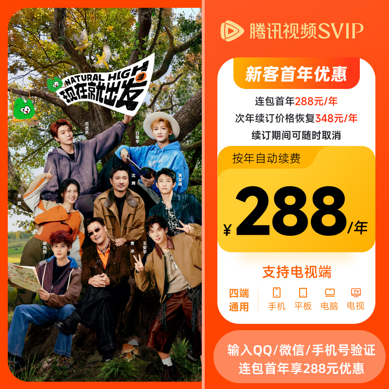 【连续包年】腾讯视频SVIP会员年卡 云视听极光tv电视会员年卡 填QQ或微信或手机号验证连包优惠