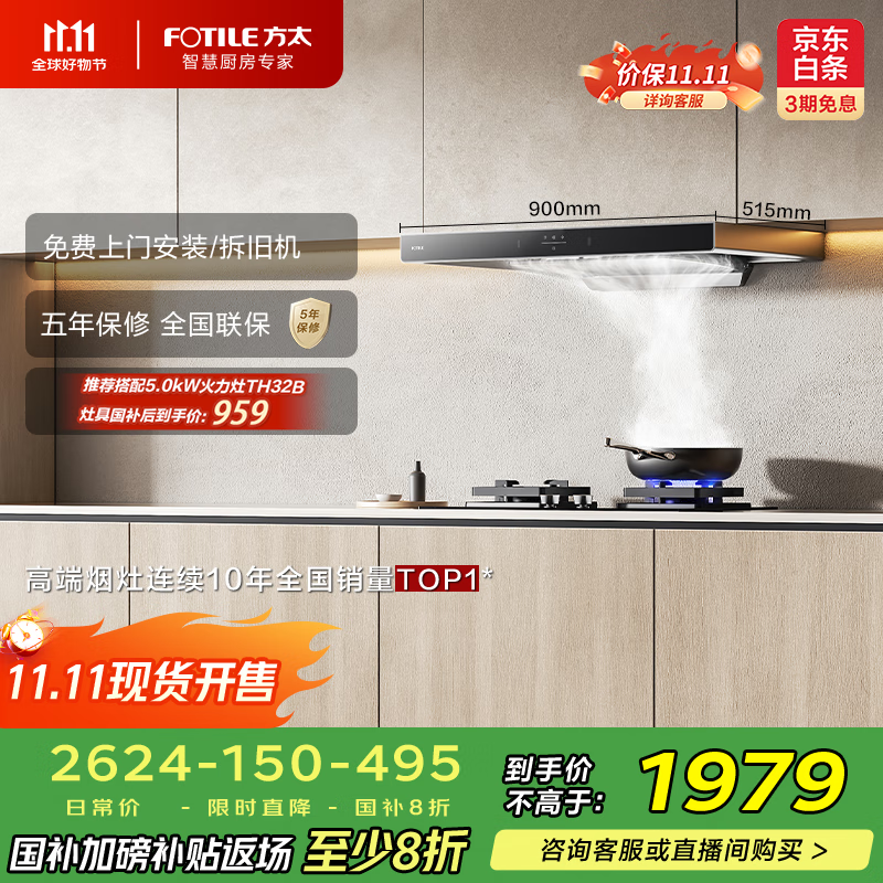 方太（FOTILE）EMC5T欧式顶吸云魔方升级 22风量 自动巡航增压5.0 换装租房 国家以旧换新20%抽吸油烟机家用厨房