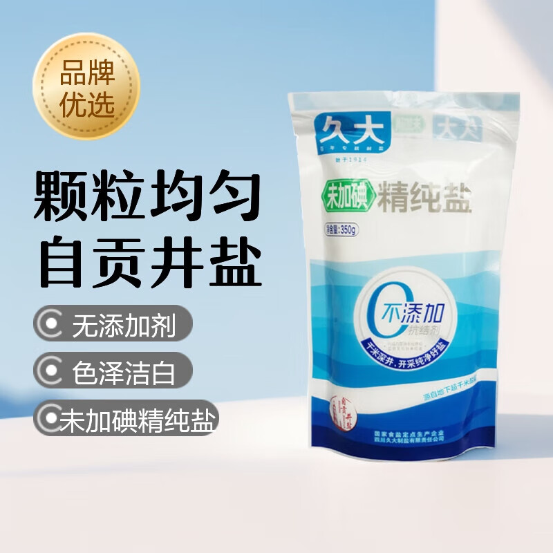 久大 無碘鹽未加碘深井精純鹽無添加抗結(jié)劑食鹽自貢原產(chǎn)地井鹽 4袋