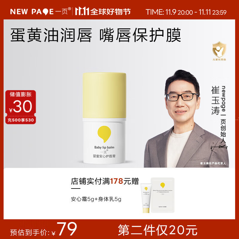 newpage一页儿童唇膏3.8g保湿滋润儿童润唇膏婴儿可用 【护唇膏3.8g】