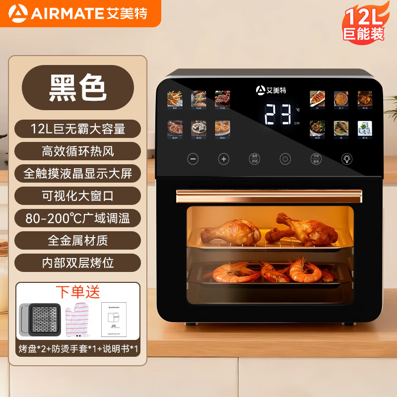 艾美特新款家用可视化大容量12L免翻面电炸锅电烤箱一体 【家庭大容量+直播间同款】黑色 12L