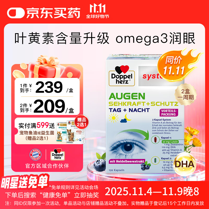 自营 双心 越橘叶黄素鱼油 120粒 需凑単任选（苻款后退掉） Plus叠首购凑后167.2元 - 特价的