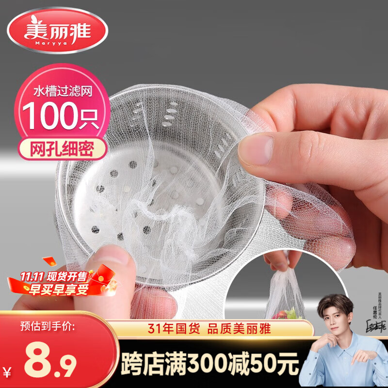 美丽雅水槽过滤网100只一次性  厨房下水道水池地漏筛网 