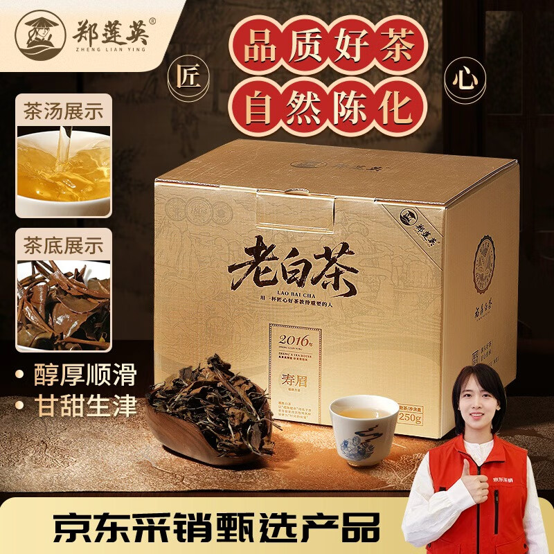 郑莲英2016年寿眉老白茶正宗福鼎白茶口粮茶自喝散茶过年送礼礼盒装250g