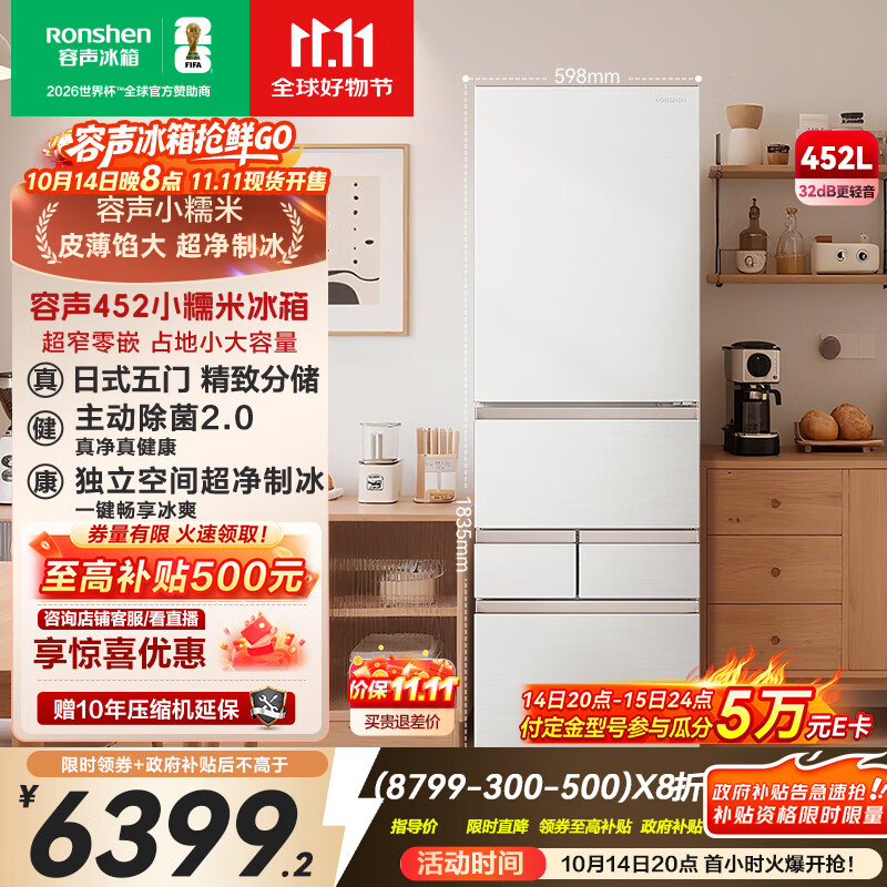 容声小糯米452升日式五门法式多门超薄零嵌入式冰箱家用自动制冰一级能效无霜BCD-452N50MQNAD国家补贴