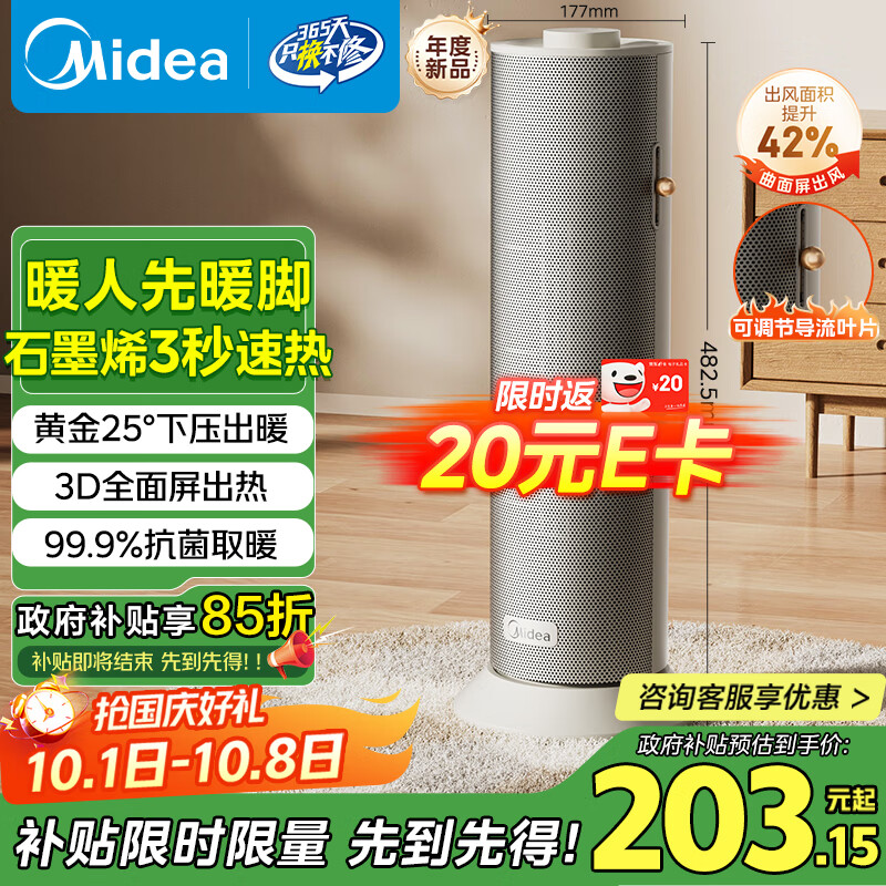 美的石墨烯速热电暖器，仅售299元