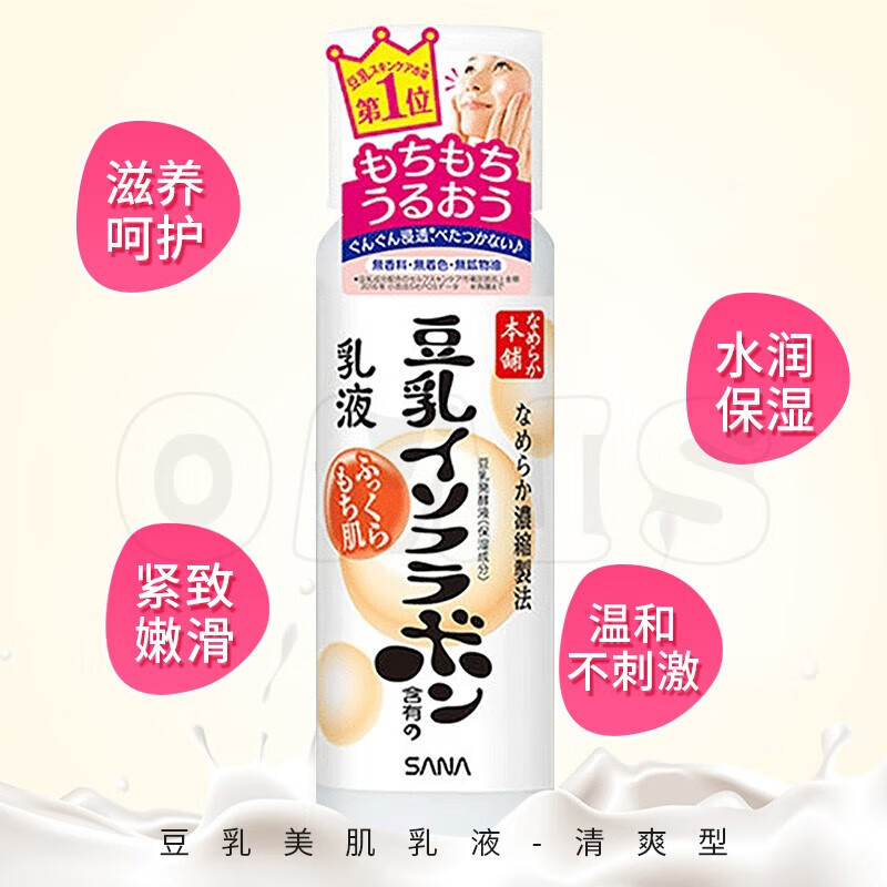 莎娜(SANA)日本进口豆乳洗面奶水乳套装补水保湿护肤乳液 Q10泛醌保湿乳液150ml