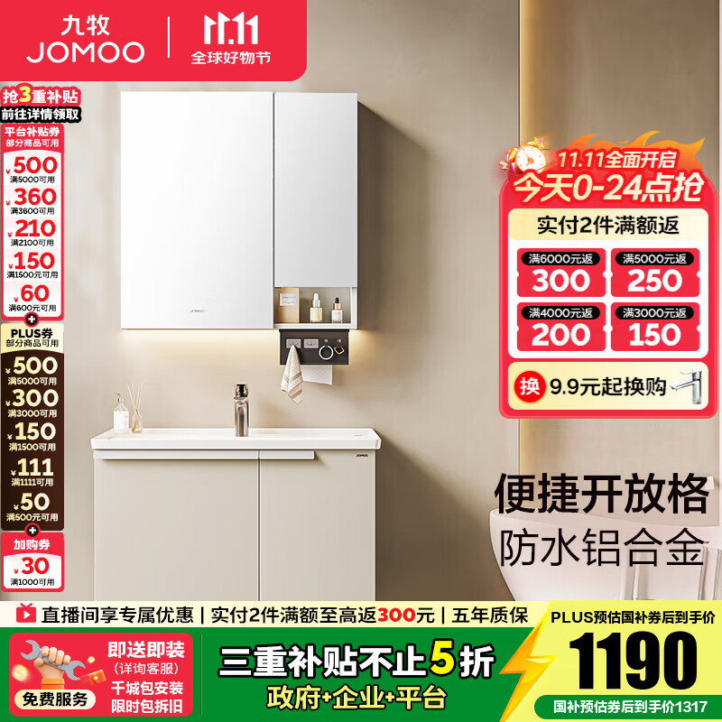 九牧（JOMOO）铝合金浴室柜陶瓷一体盆卫浴洗漱台洗手盆组合无龙头A2750 基础款 防水|便捷开放格 80cm