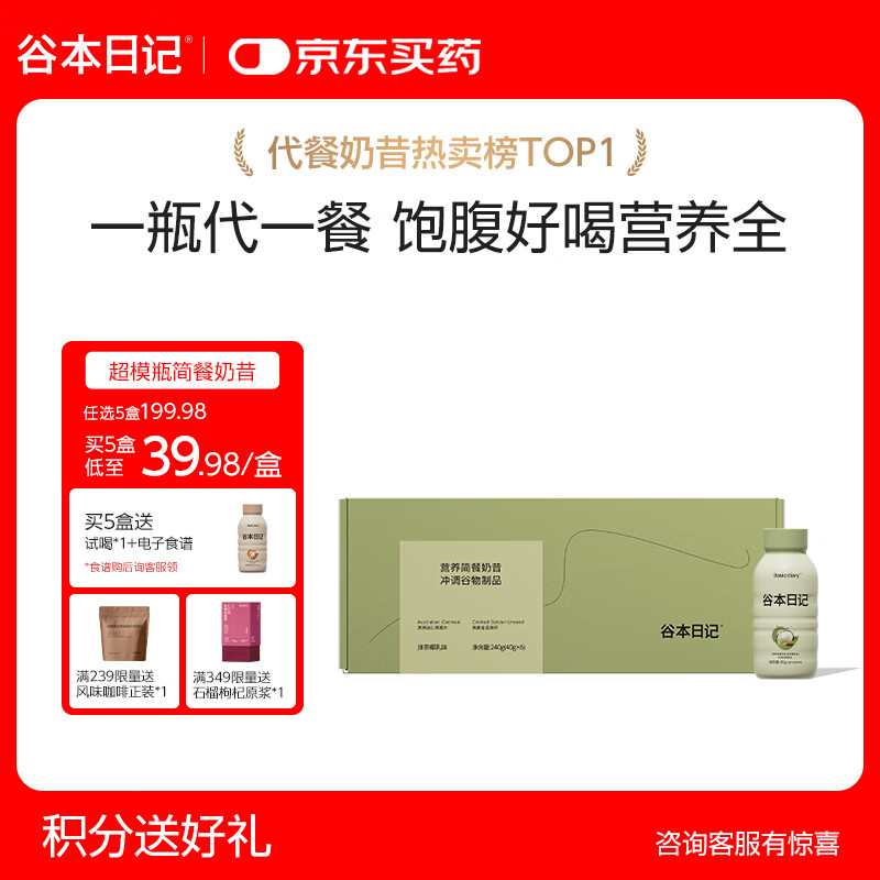 谷本日记营养代餐奶昔 简餐轻食饱腹高蛋白0反式脂肪糖奶昔粉冲饮抹茶味