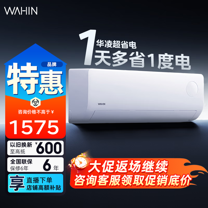 华凌空调 【超省电Pro】大1.5匹  新一级能效 变频冷暖大风量家用挂机 壁挂式以旧换新家电 大1.5匹 一级能效 3