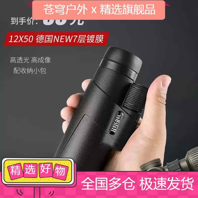哈伦勃尔（HaleBor）德国单筒望远镜高倍高清专业级户外便携儿童成人通用可连手机拍照 12X50德国进口7层膜+防雾