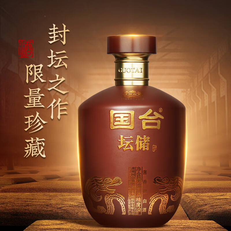 国台坛储酒 53度酱香型白酒 封坛酒体 大曲坤沙年份老酒 送礼收藏自饮 53度 500mL 1坛