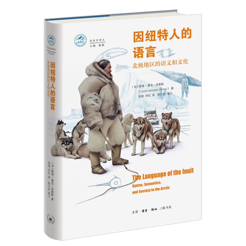 因纽特人的语言:北极地区的语义和文化